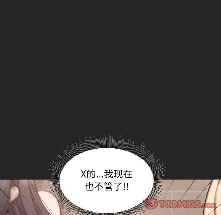 和美女上司玩游戏 - 第17話 - page 66
