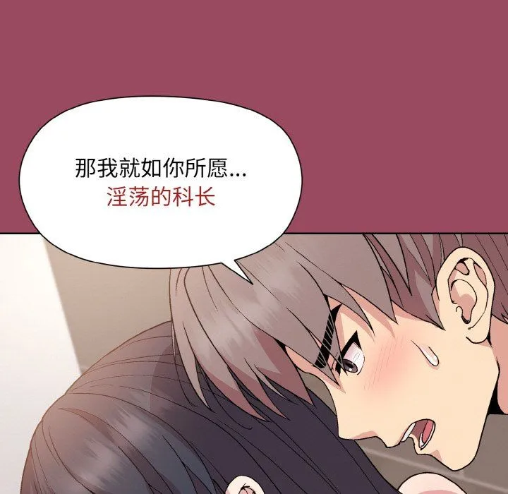 和美女上司玩游戏 - 第17話 - page 78