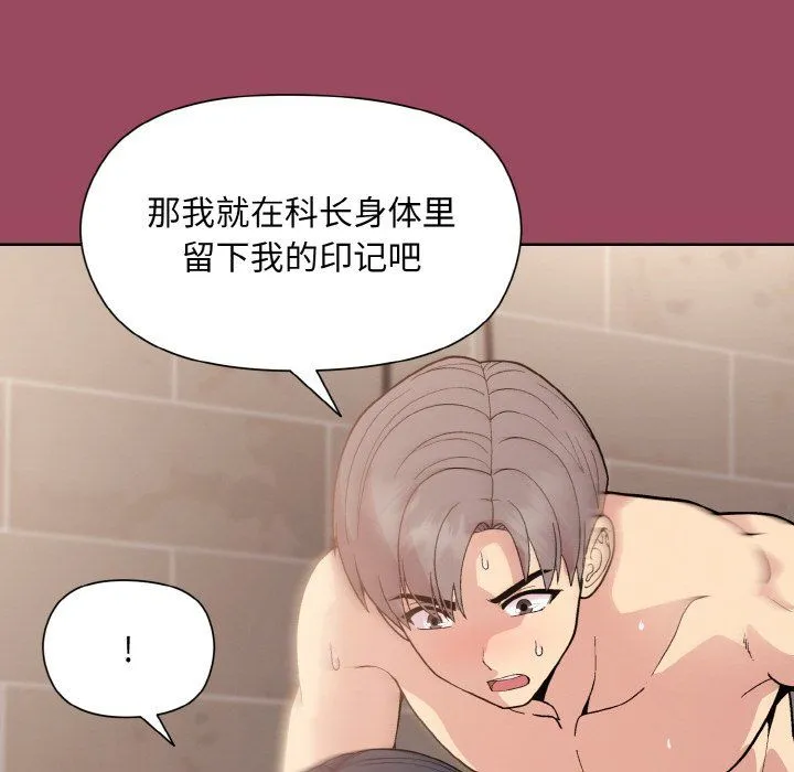 和美女上司玩游戏 - 第17話 - page 101