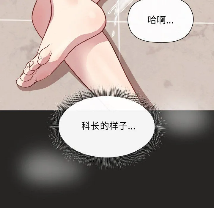 和美女上司玩游戏 - 第17話 - page 122