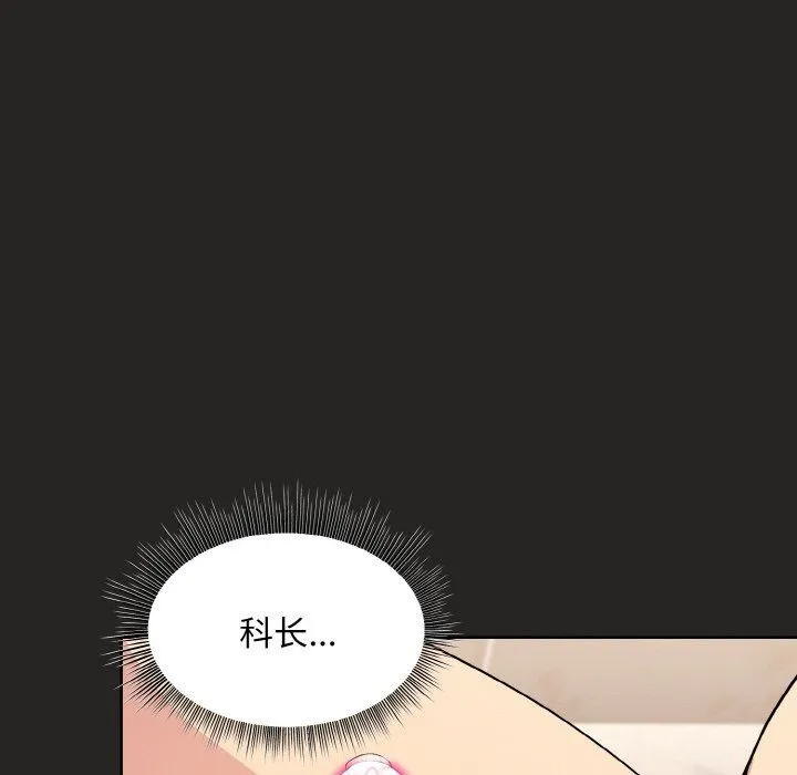 和美女上司玩游戏 - 第17話 - page 123