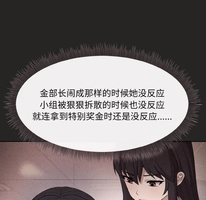 和美女上司玩游戏 - 第17話 - page 136