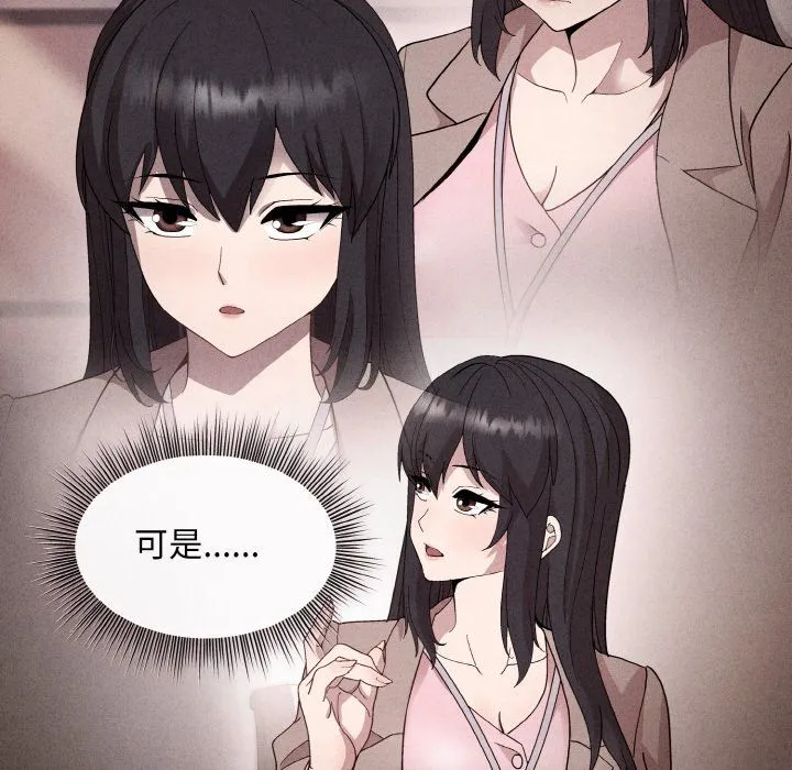 和美女上司玩游戏 - 第17話 - page 137