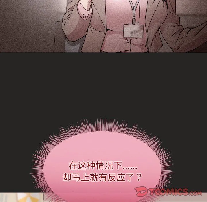 和美女上司玩游戏 - 第17話 - page 138