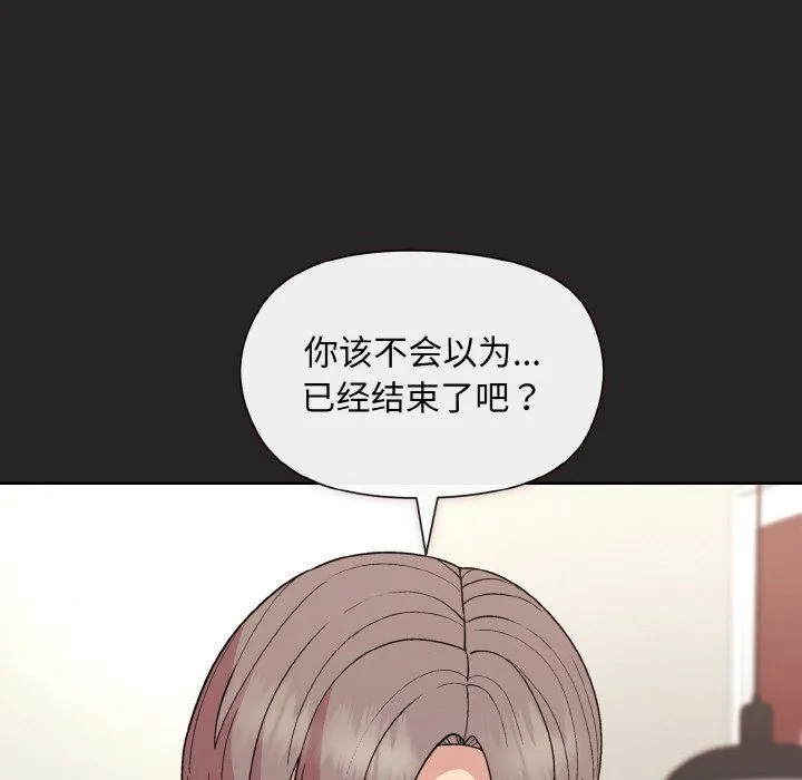 和美女上司玩游戏 - 第17話 - page 141