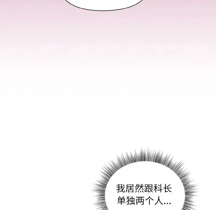 和美女上司玩游戏 - 第15話 - page 14