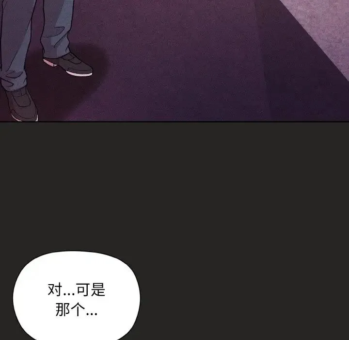 和美女上司玩游戏 - 第15話 - page 32