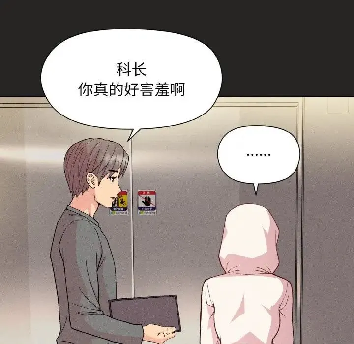 和美女上司玩游戏 - 第15話 - page 53
