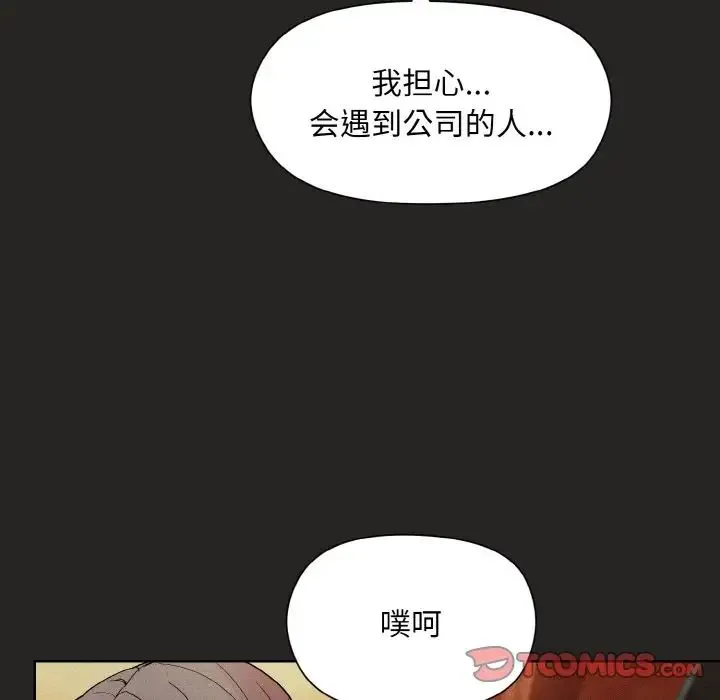 和美女上司玩游戏 - 第15話 - page 57