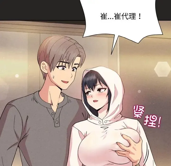和美女上司玩游戏 - 第15話 - page 78