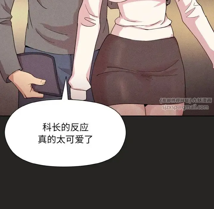 和美女上司玩游戏 - 第15話 - page 79