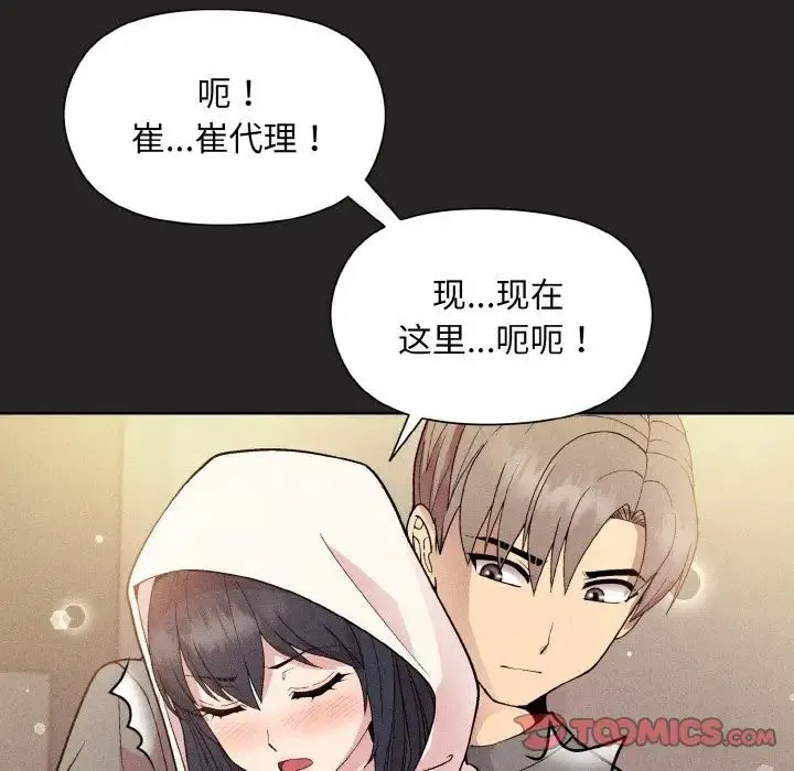 和美女上司玩游戏 - 第15話 - page 84