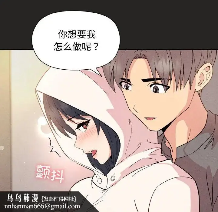和美女上司玩游戏 - 第15話 - page 87