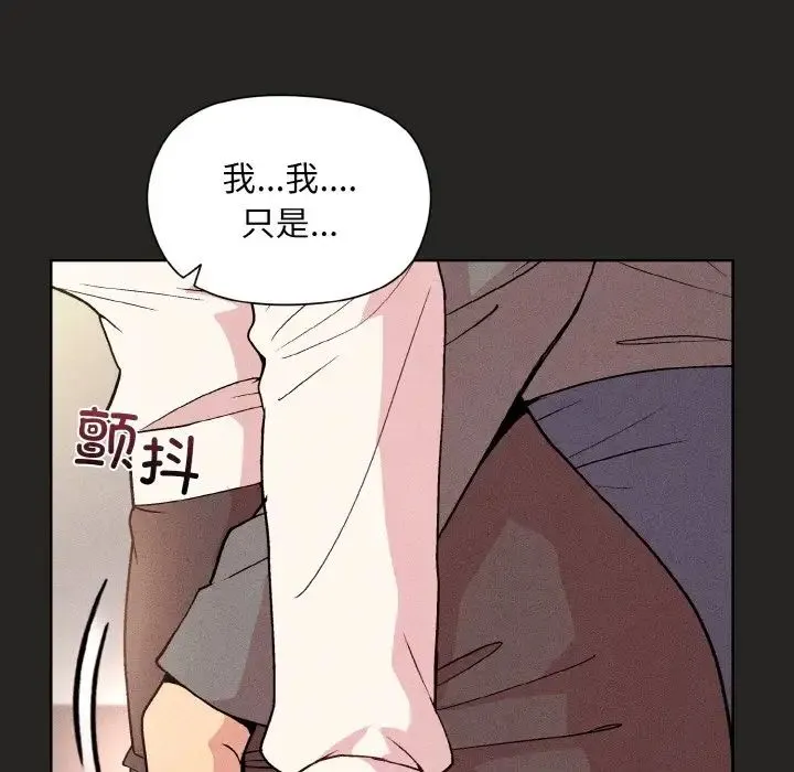 和美女上司玩游戏 - 第15話 - page 89