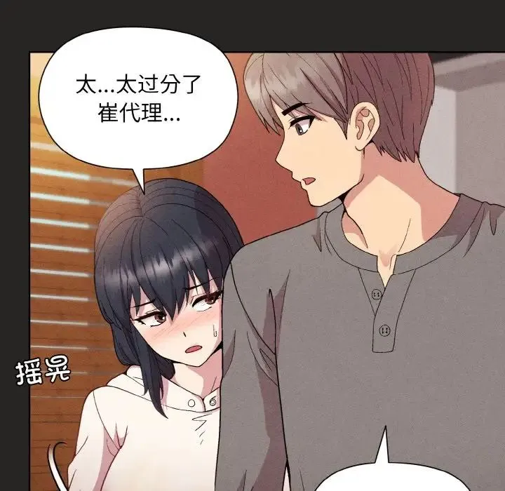 和美女上司玩游戏 - 第15話 - page 105