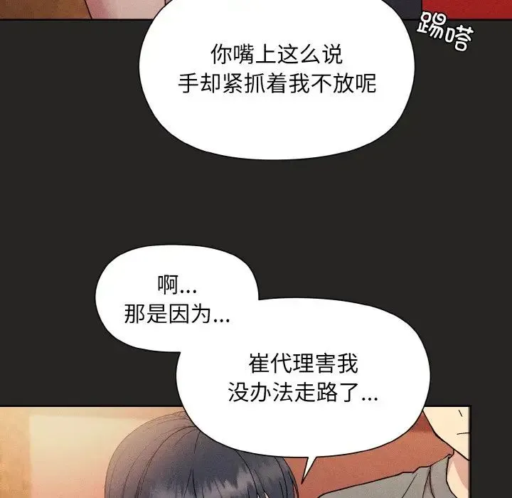 和美女上司玩游戏 - 第15話 - page 108