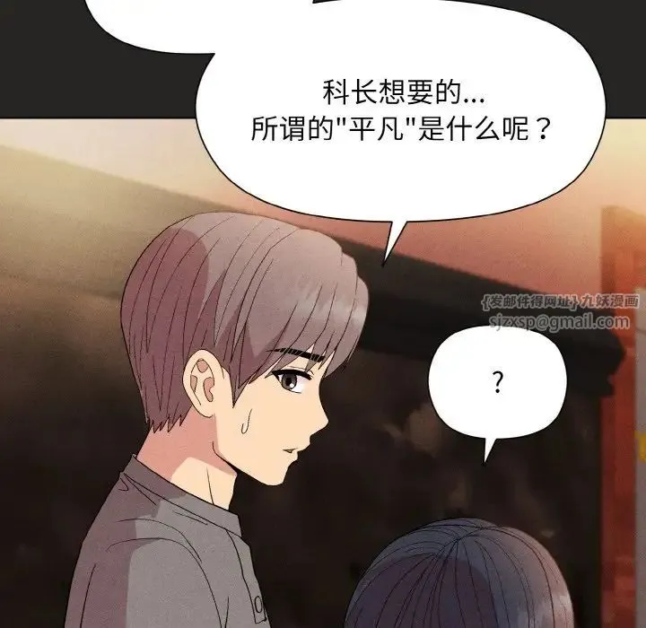和美女上司玩游戏 - 第15話 - page 113