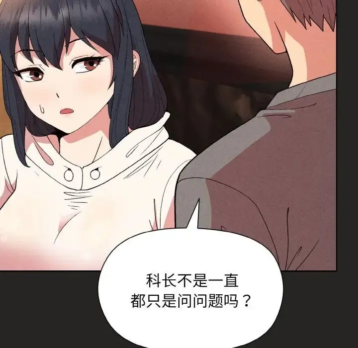 和美女上司玩游戏 - 第15話 - page 116