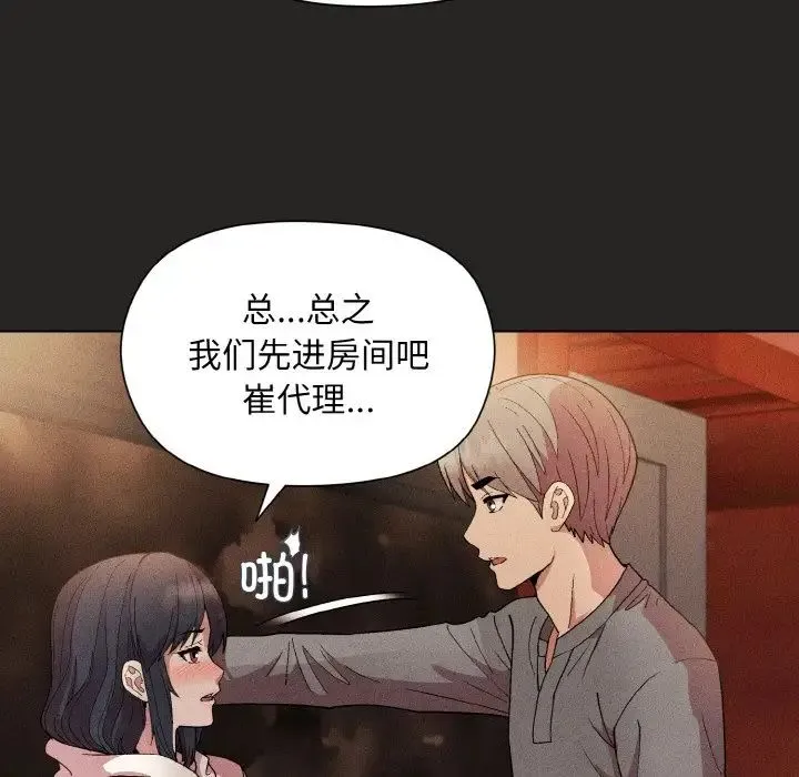 和美女上司玩游戏 - 第15話 - page 121
