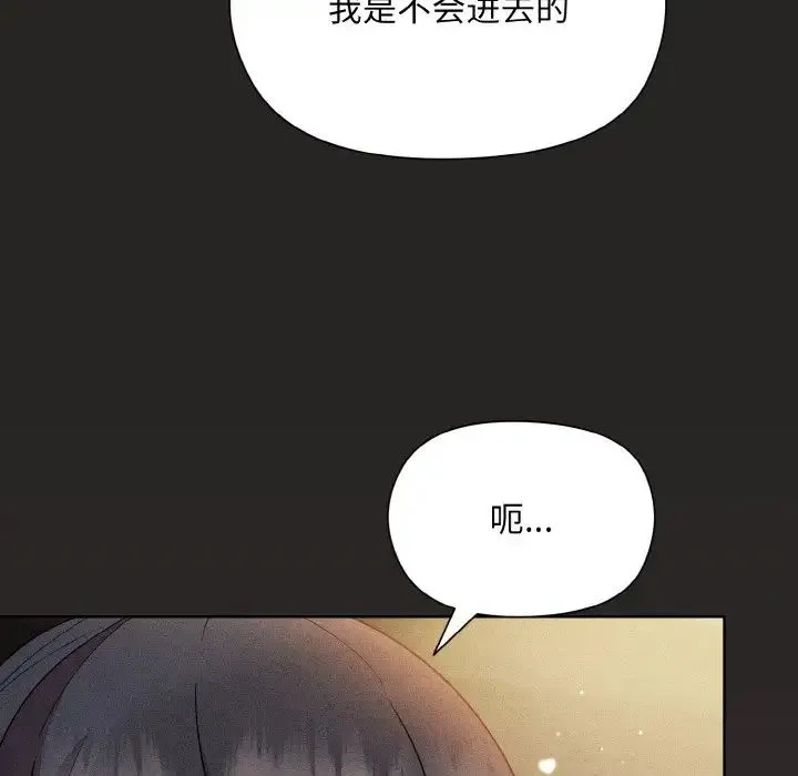 和美女上司玩游戏 - 第15話 - page 126