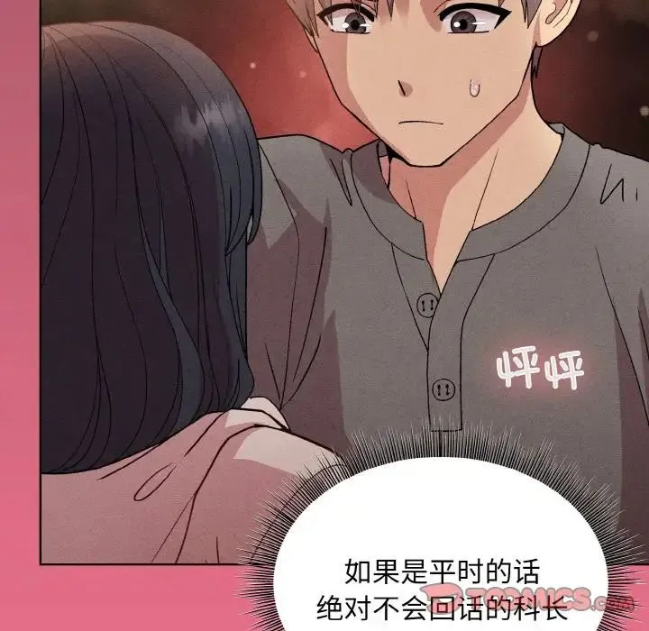 和美女上司玩游戏 - 第15話 - page 129