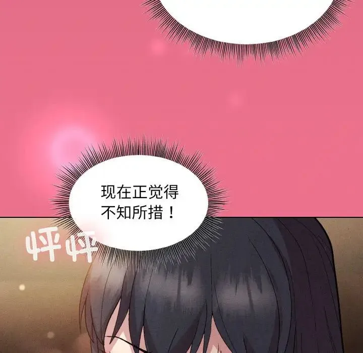和美女上司玩游戏 - 第15話 - page 130
