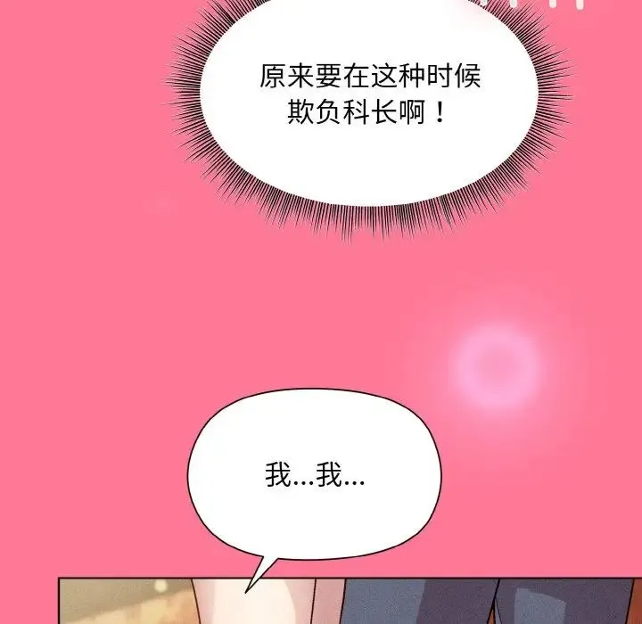 和美女上司玩游戏 - 第15話 - page 132