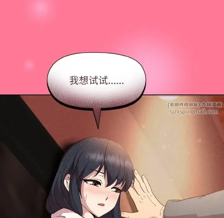 和美女上司玩游戏 - 第15話 - page 137