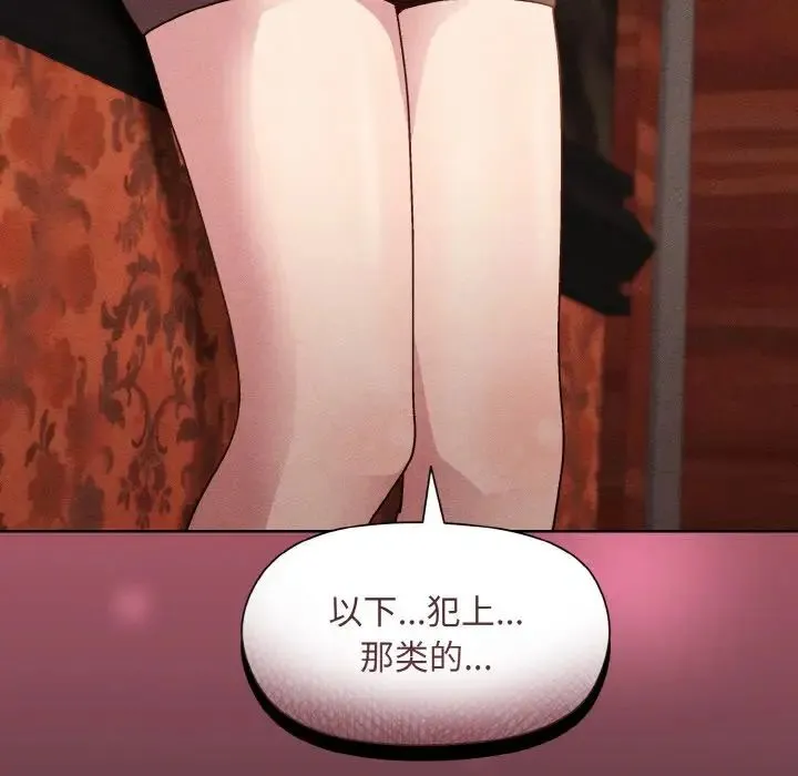 和美女上司玩游戏 - 第15話 - page 139