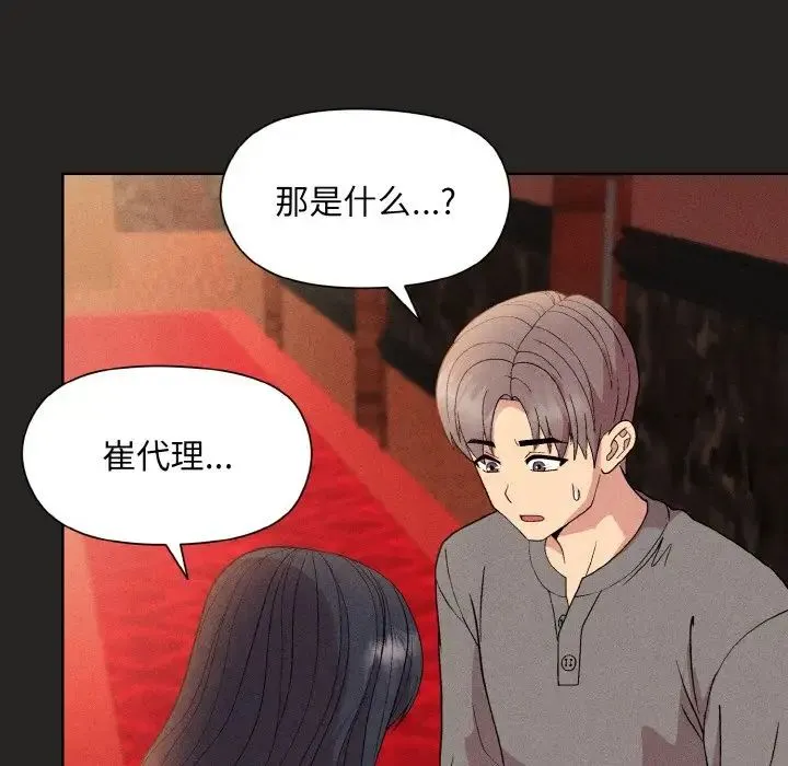 和美女上司玩游戏 - 第15話 - page 145