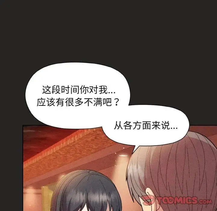 和美女上司玩游戏 - 第15話 - page 147