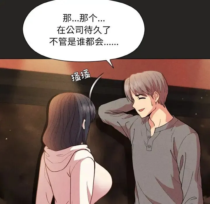 和美女上司玩游戏 - 第15話 - page 149