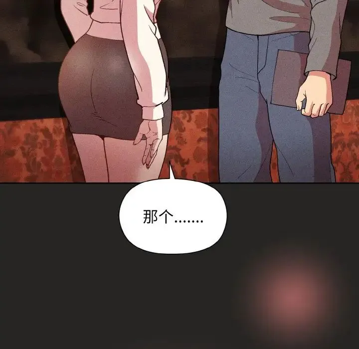 和美女上司玩游戏 - 第15話 - page 150