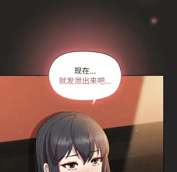 和美女上司玩游戏 - 第15話 - page 151