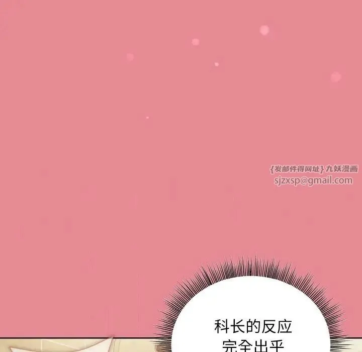 和美女上司玩游戏 - 第15話 - page 158
