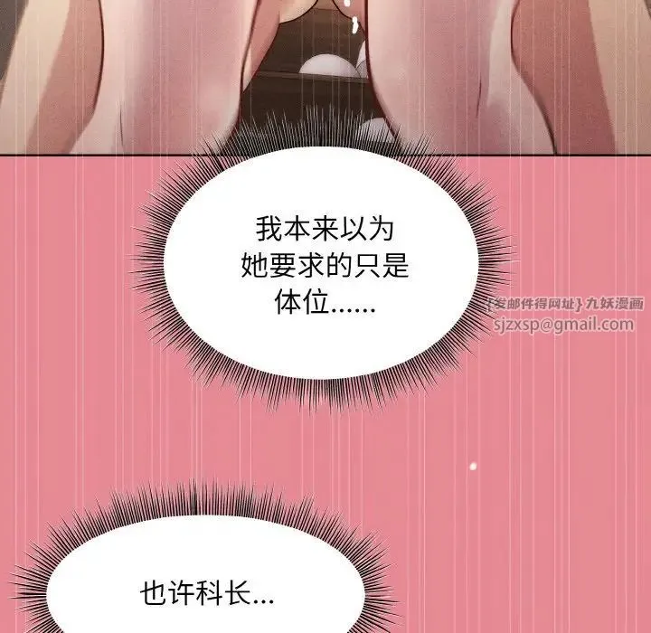 和美女上司玩游戏 - 第15話 - page 163
