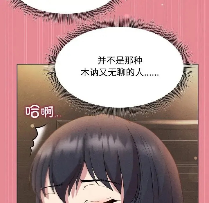 和美女上司玩游戏 - 第15話 - page 164