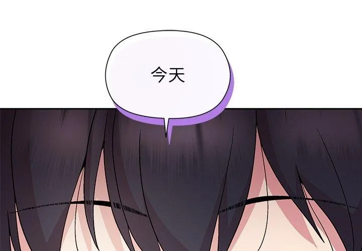 和美女上司玩游戏 - 第51話 - page 2