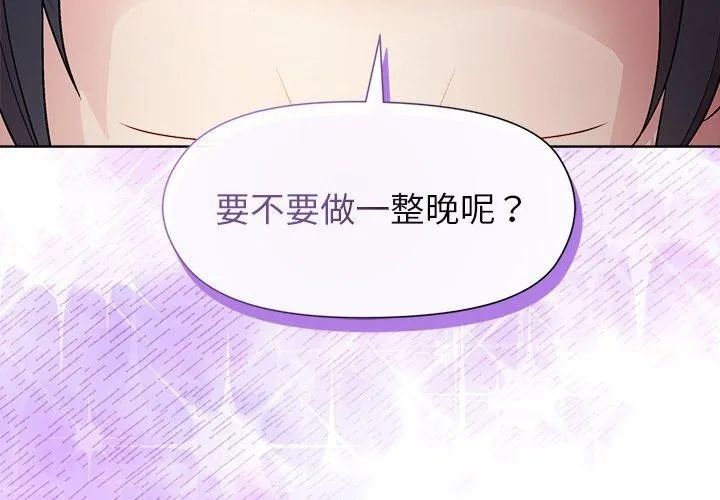 和美女上司玩游戏 - 第51話 - page 4