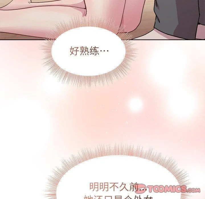 和美女上司玩游戏 - 第51話 - page 30