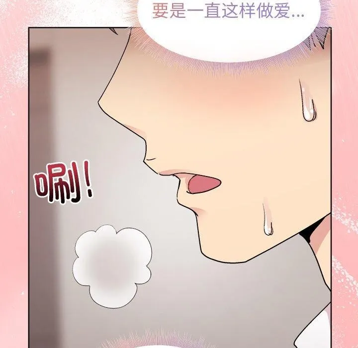 和美女上司玩游戏 - 第51話 - page 41
