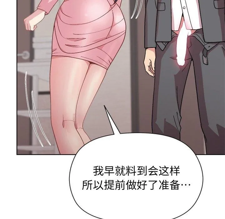 和美女上司玩游戏 - 第51話 - page 52