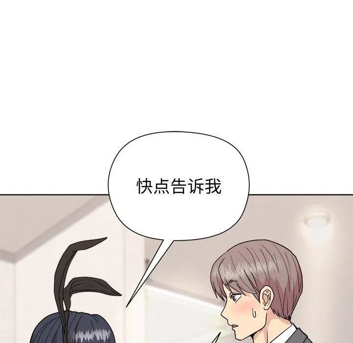 和美女上司玩游戏 - 第51話 - page 64