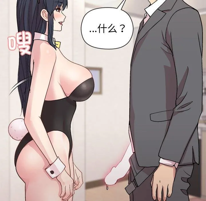 和美女上司玩游戏 - 第51話 - page 65