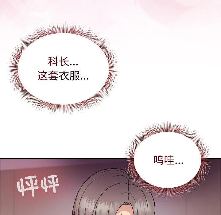 和美女上司玩游戏 - 第51話 - page 72