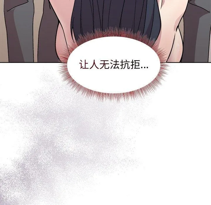 和美女上司玩游戏 - 第51話 - page 74