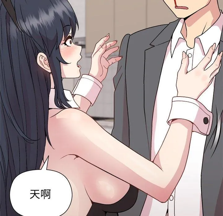 和美女上司玩游戏 - 第51話 - page 78