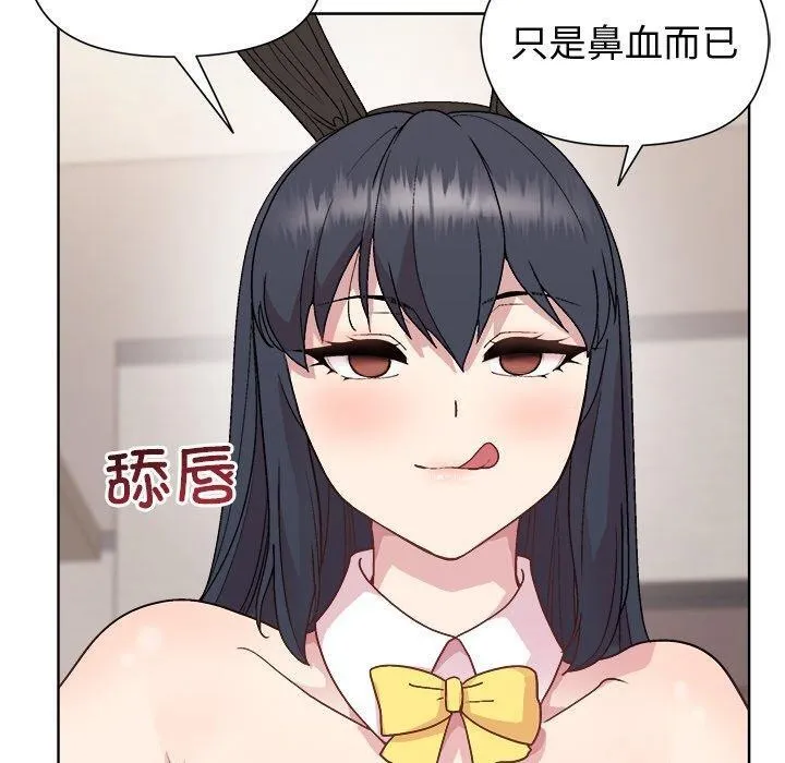 和美女上司玩游戏 - 第51話 - page 90