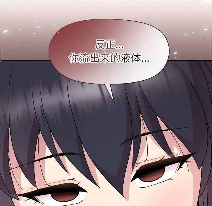 和美女上司玩游戏 - 第51話 - page 92