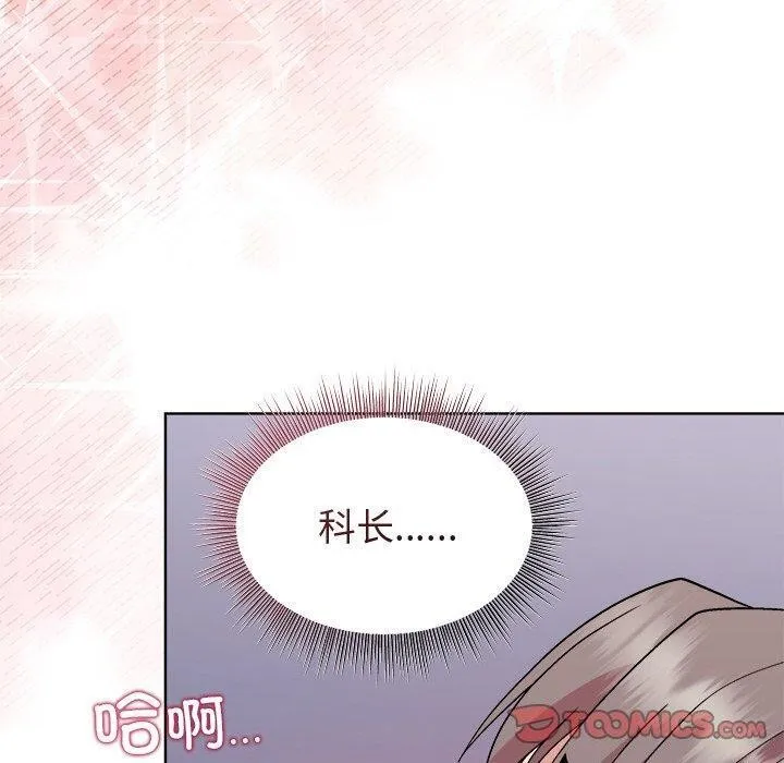和美女上司玩游戏 - 第51話 - page 120
